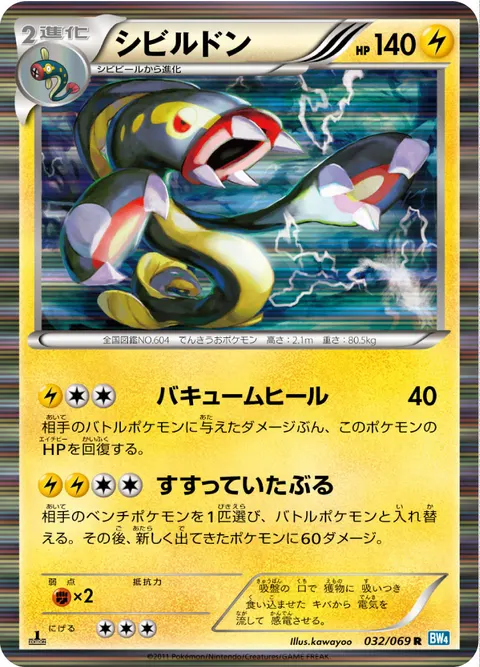 シビルドン 032/069 일본어판 카드 이미지