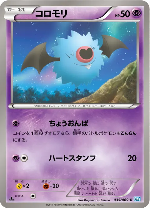 コロモリ 035/069 일본어판 카드 이미지