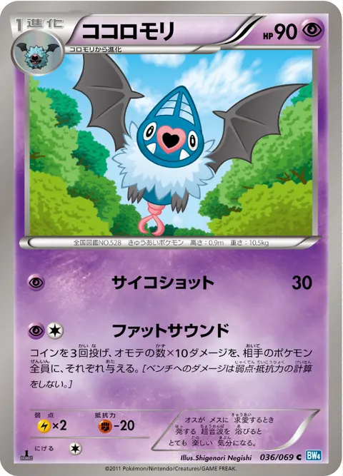 ココロモリ 036/069 일본어판 카드 이미지