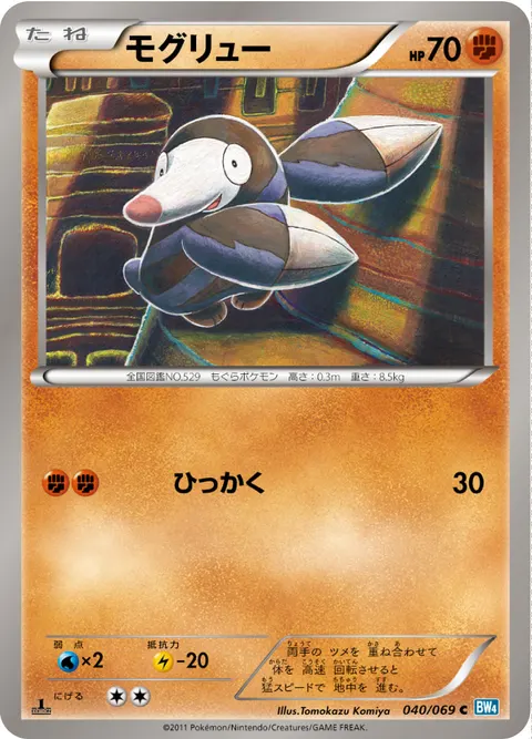 モグリュー 040/069 일본어판 카드 이미지