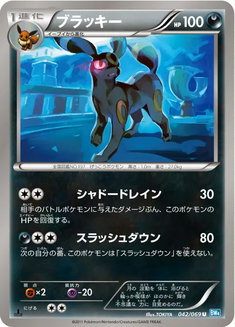 ブラッキー 042/069 일본어판 카드 이미지