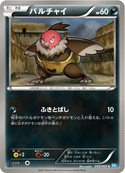 バルチャイ 050/069 일본어판 카드 이미지
