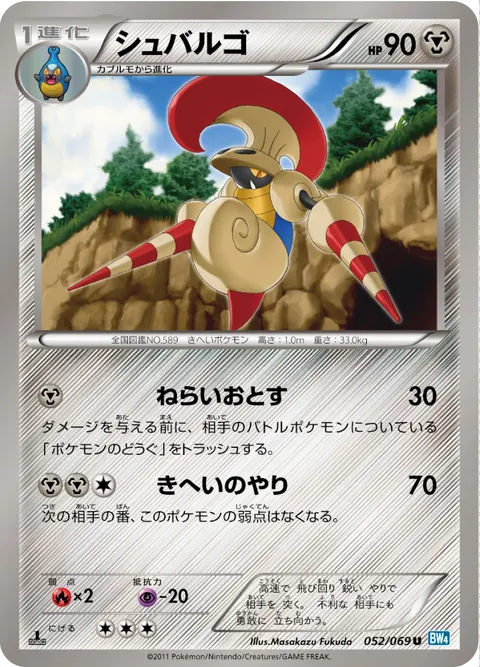 シュバルゴ 052/069 일본어판 카드 이미지