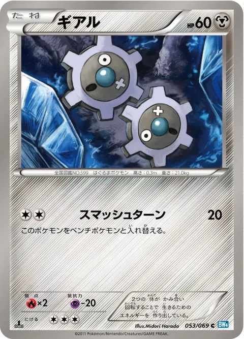 ギアル 053/069 일본어판 카드 이미지