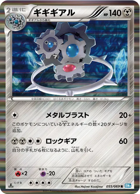 ギギギアル 055/069 일본어판 카드 이미지