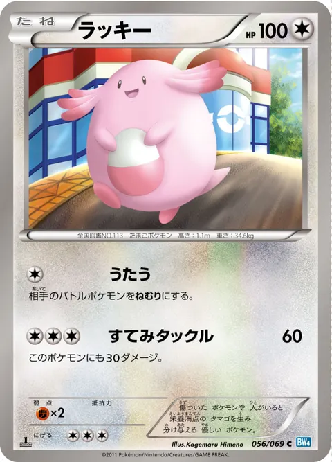 ラッキー 056/069 일본어판 카드 이미지