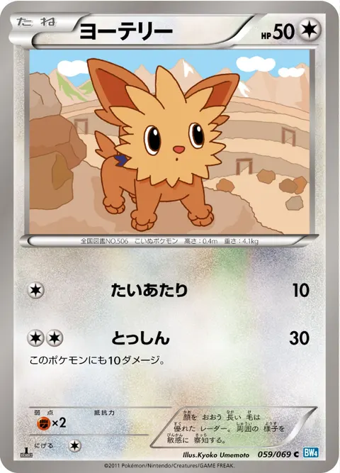 ヨーテリー 059/069 일본어판 카드 이미지