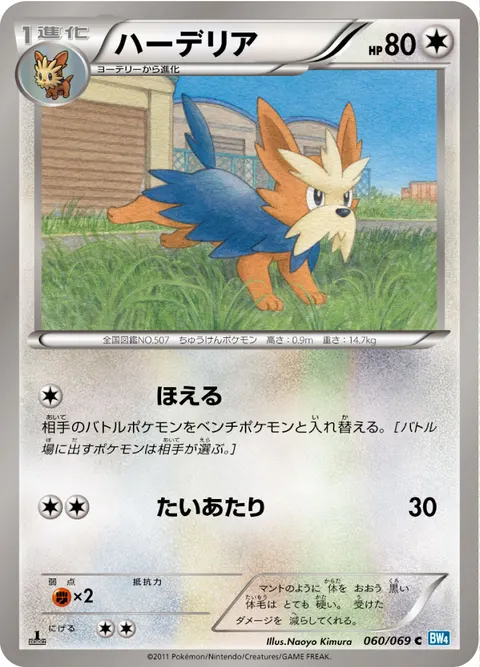 ハーデリア 060/069 일본어판 카드 이미지