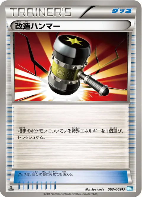 改造ハンマー 063/069 일본어판 카드 이미지