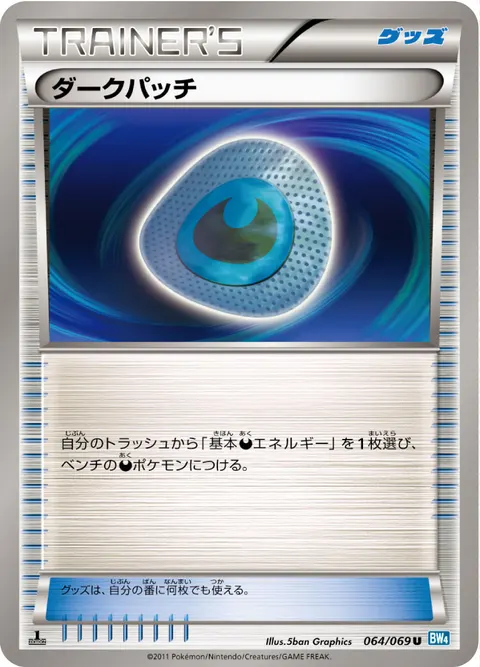 ダークパッチ 064/069 일본어판 카드 이미지