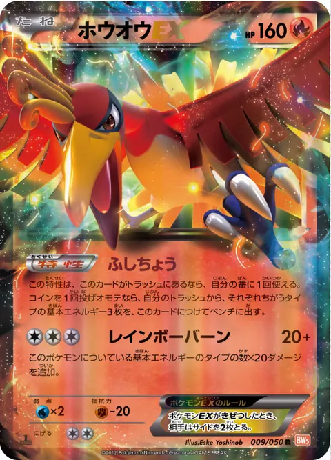 ホウオウEX 009/050 기본판 일본어판 카드 이미지