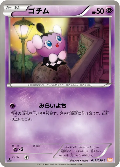 ゴチム 019/050 기본판 일본어판 카드 이미지