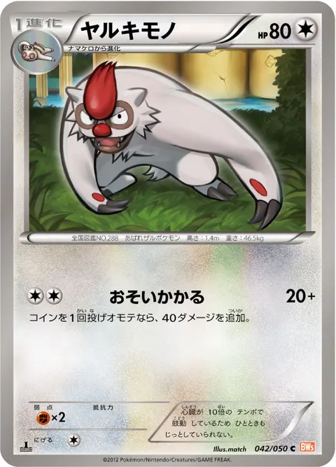 ヤルキモノ 042/050 일본어판 카드 이미지