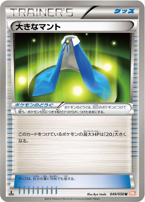 大きなマント 049/050 일본어판 카드 이미지