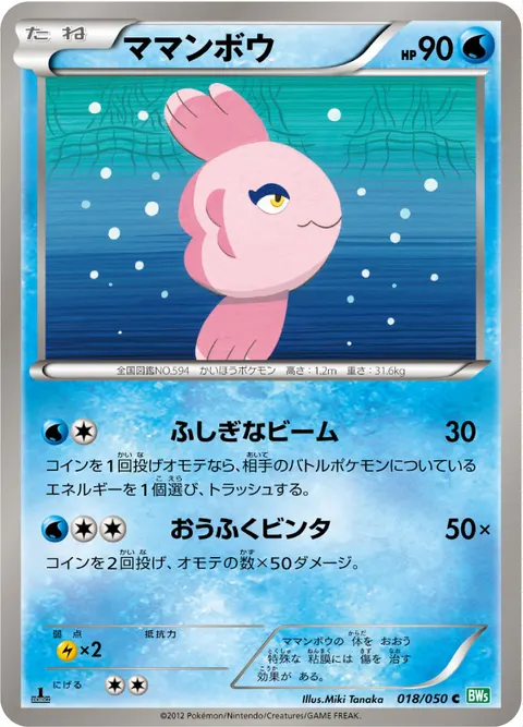 ママンボウ 018/050 일본어판 카드 이미지