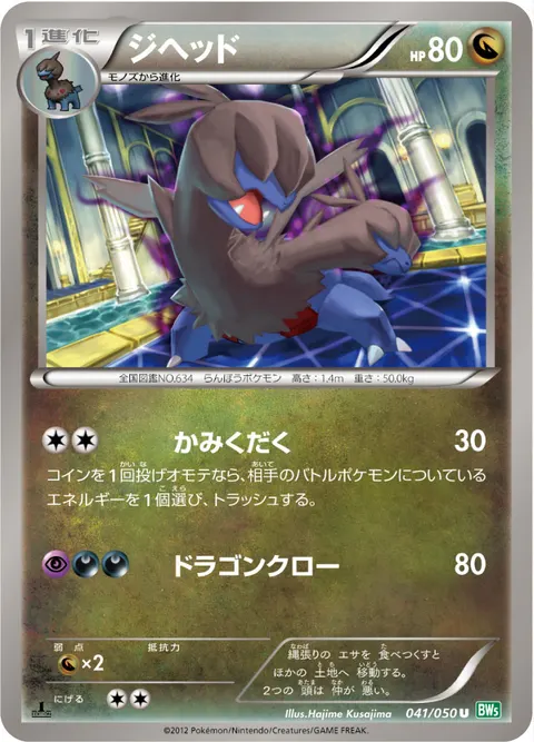 ジヘッド 041/050 기본판 일본어판 카드 이미지