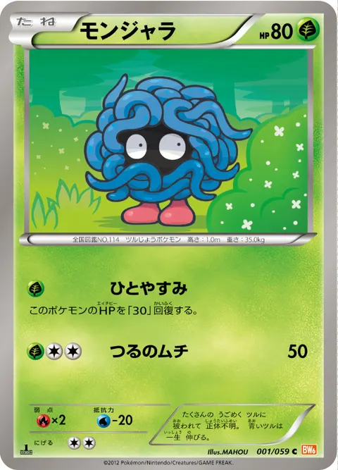モンジャラ 001/059 기본판 일본어판 카드 이미지