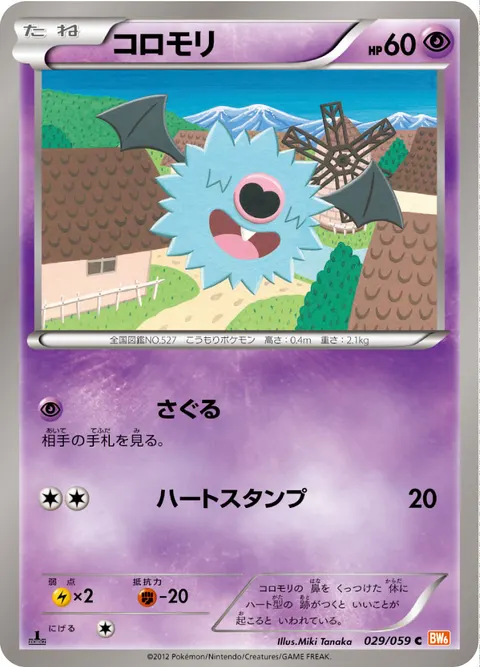コロモリ 029/059 일본어판 카드 이미지