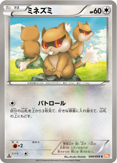 ミネズミ 049/059 일본어판 카드 이미지