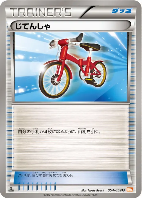じてんしゃ 054/059 일본어판 카드 이미지