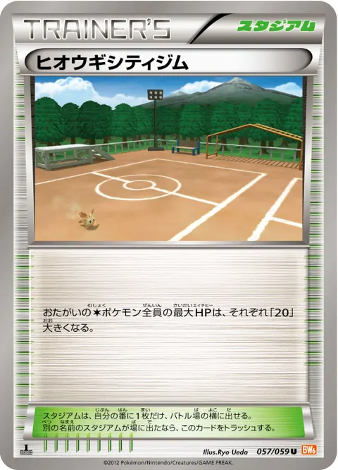 ヒオウギシティジム 057/059 일본어판 카드 이미지