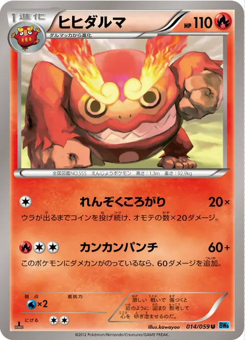 ヒヒダルマ 014/059 기본판 일본어판 카드 이미지