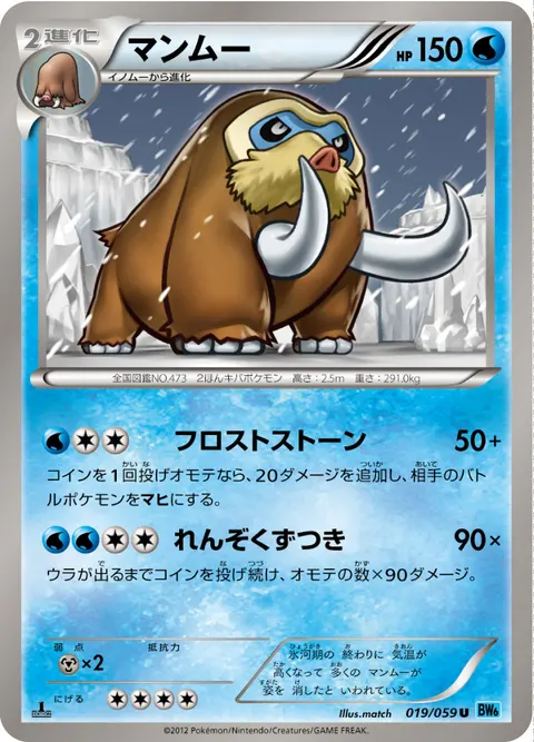 マンムー 019/059 기본판 일본어판 카드 이미지