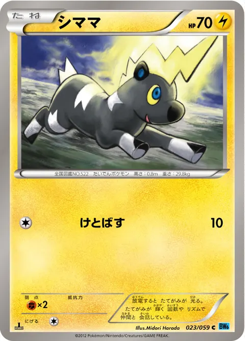 シママ 023/059 일본어판 카드 이미지