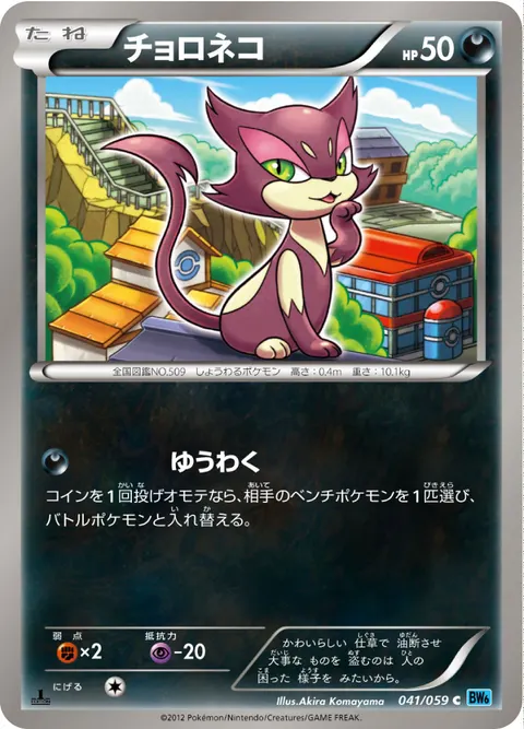 チョロネコ 041/059 일본어판 카드 이미지