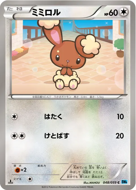 ミミロル 048/059 일본어판 카드 이미지