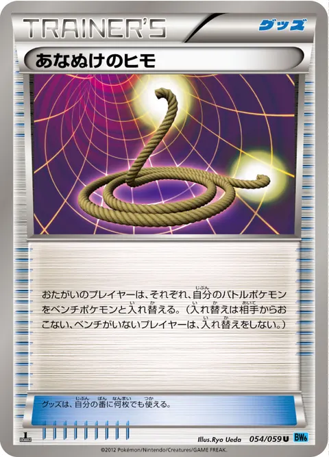 あなぬけのヒモ 054/059 일본어판 카드 이미지