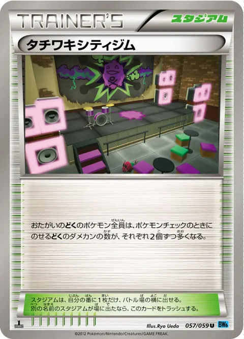 タチワキシティジム 057/059 기본판 일본어판 카드 이미지