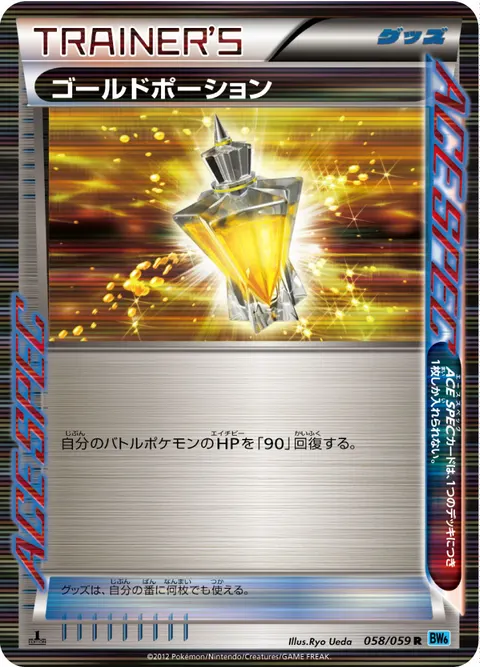 ゴールドポーション 058/059 일본어판 카드 이미지