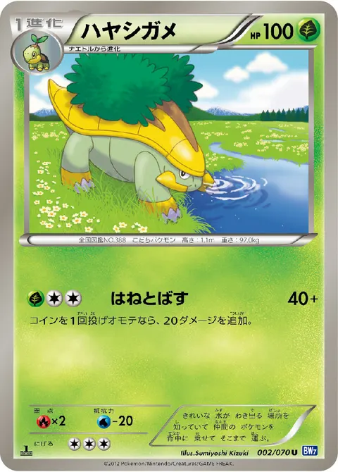 ハヤシガメ 002/070 일본어판 카드 이미지