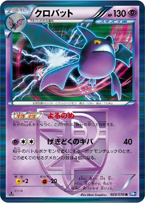 クロバット 029/070 일본어판 카드 이미지