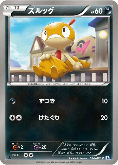ズルッグ 046/070 일본어판 카드 이미지