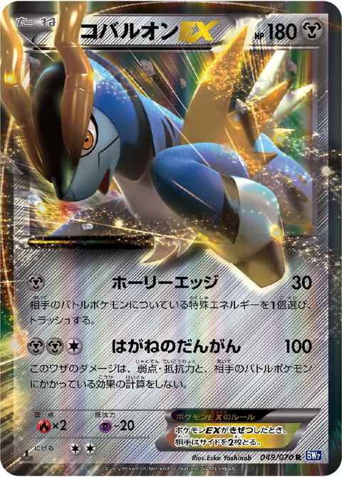 コバルオンEX 049/070 기본판 일본어판 카드 이미지