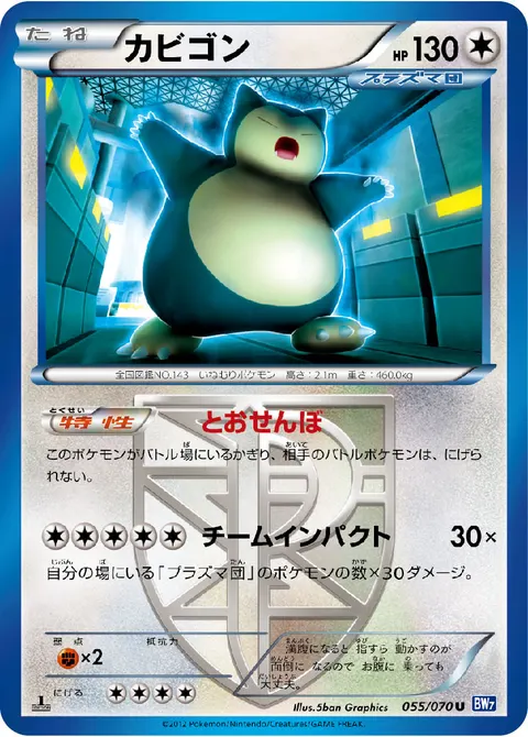 カビゴン 055/070 기본판 일본어판 카드 이미지