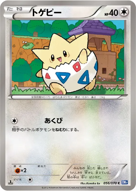 トゲピー 056/070 일본어판 카드 이미지
