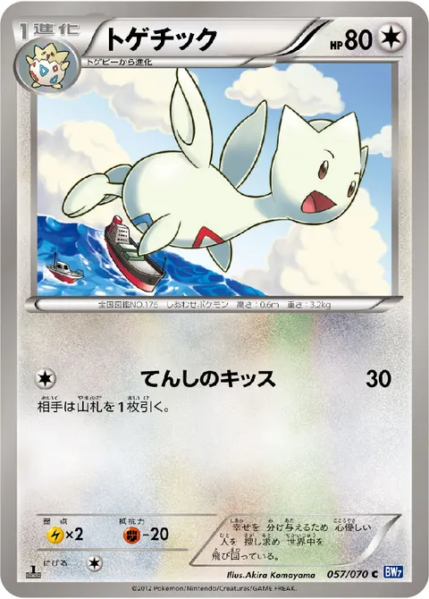 トゲチック 057/070 일본어판 카드 이미지