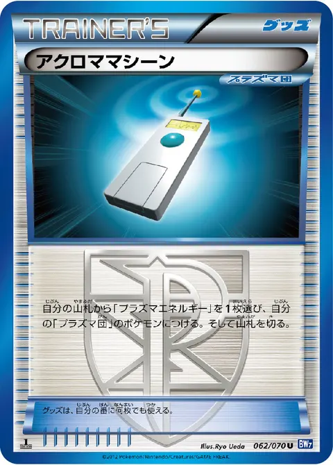 アクロママシーン 062/070 일본어판 카드 이미지