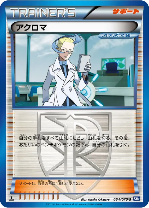 アクロマ 064/070 일본어판 카드 이미지