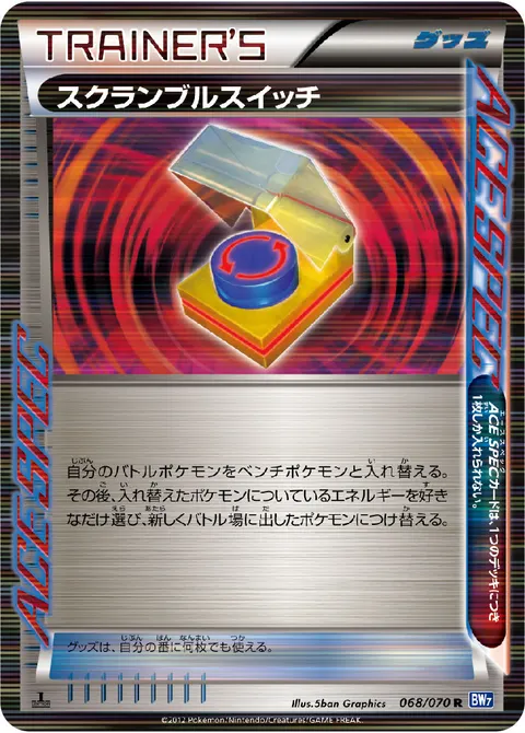 スクランブルスイッチ 068/070 일본어판 카드 이미지