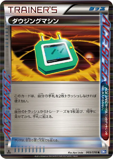 ダウジングマシン 069/070 일본어판 카드 이미지