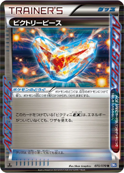 ビクトリーピース 070/070 기본판 일본어판 카드 이미지