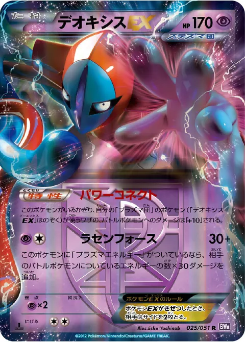デオキシスEX 025/051 일본어판 카드 이미지