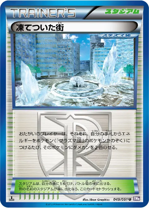 凍てついた街 049/051 일본어판 카드 이미지
