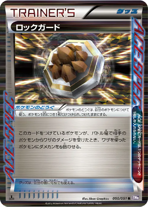 ロックガード 050/051 기본판 일본어판 카드 이미지