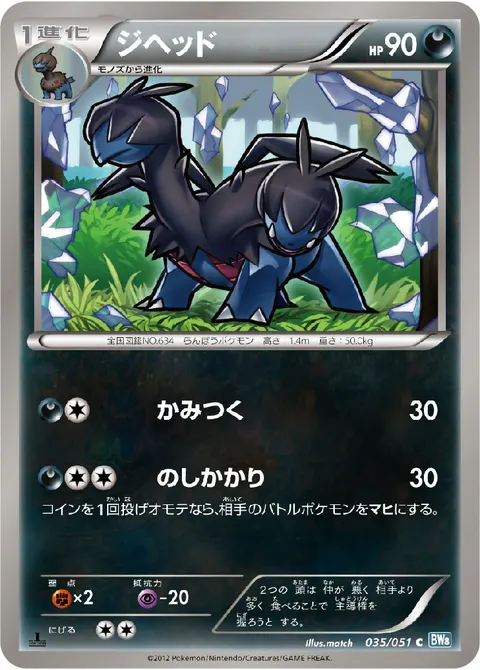 ジヘッド 035/051 일본어판 카드 이미지