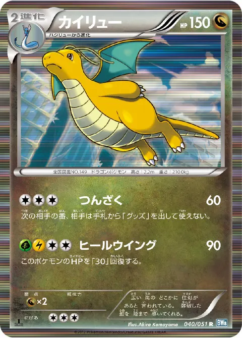 カイリュー 040/051 일본어판 카드 이미지